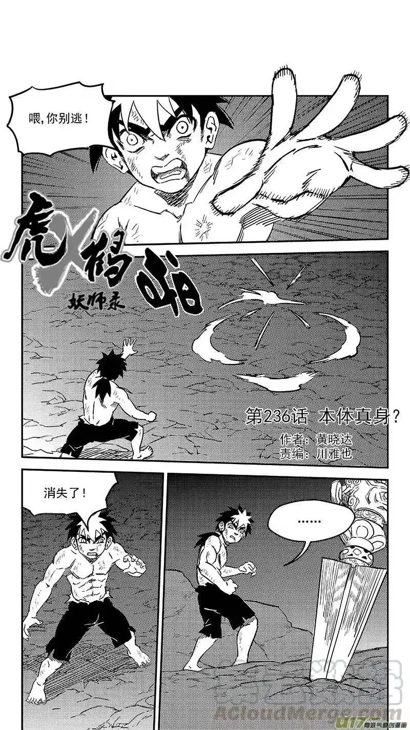 虎x鹤 妖师录_h 236 本体真身？ 第1页