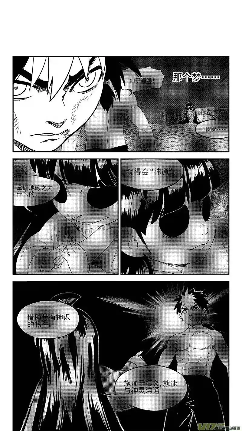 虎x鹤 妖师录_h 236 本体真身？ 第11页