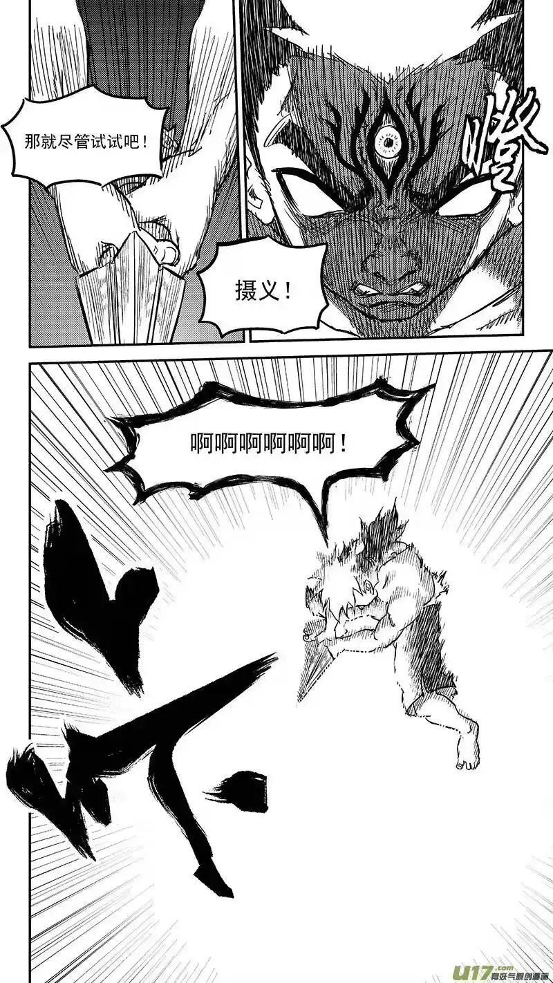 虎x鹤 妖师录_h 236 本体真身？ 第12页