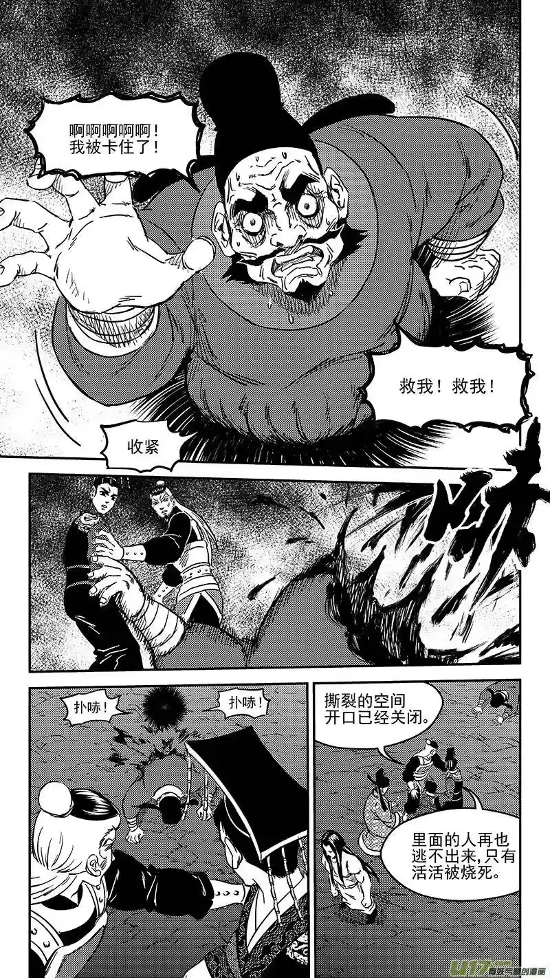 虎x鹤 妖师录_h 236 本体真身？ 第5页