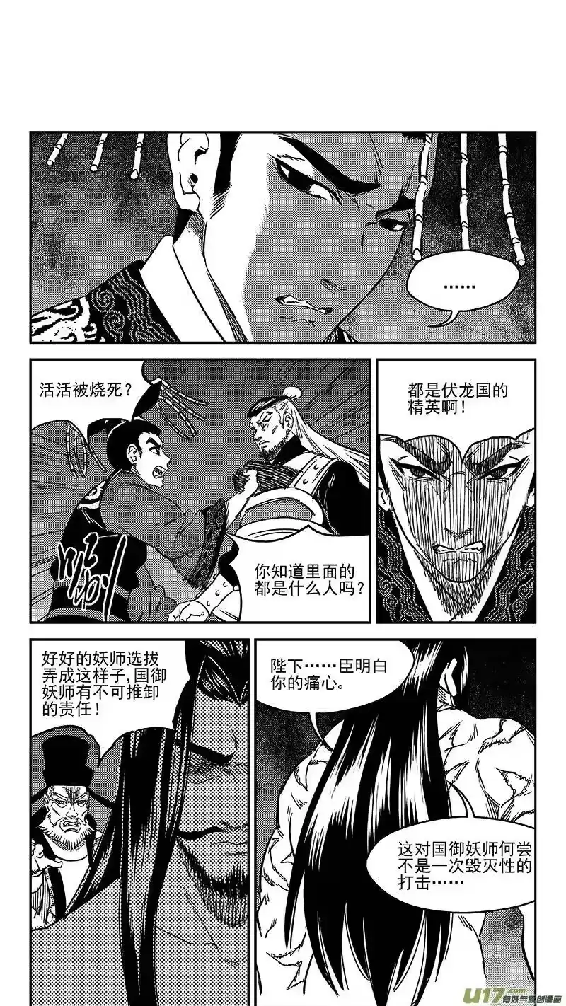 虎x鹤 妖师录_h 236 本体真身？ 第6页