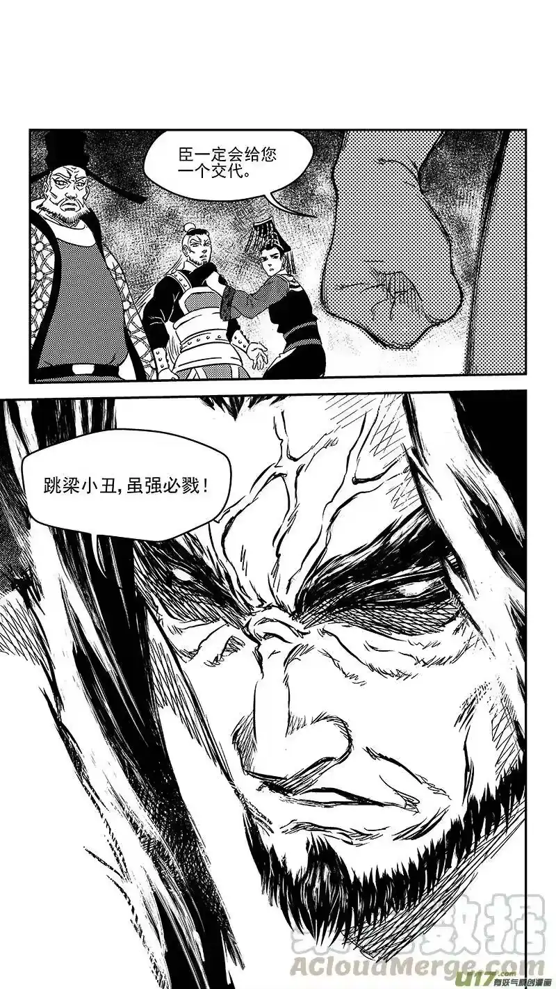 虎x鹤 妖师录_h 236 本体真身？ 第7页