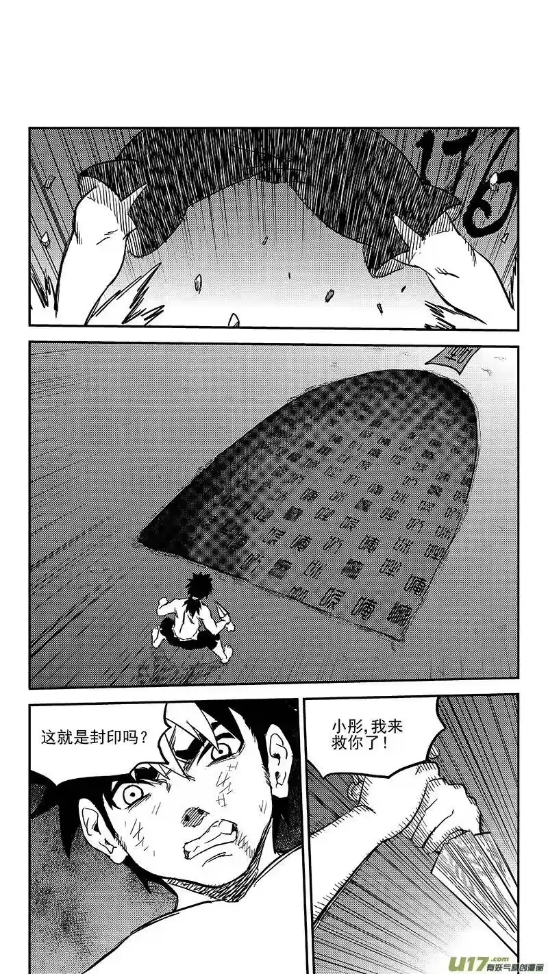 虎x鹤 妖师录_h 236 本体真身？ 第8页