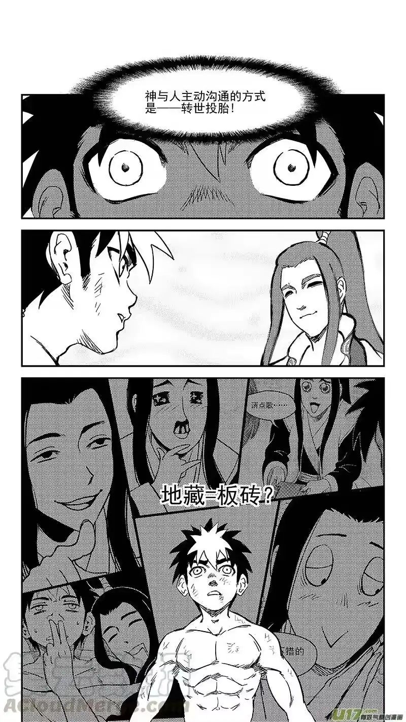 虎x鹤 妖师录_h 237 化身 第10页