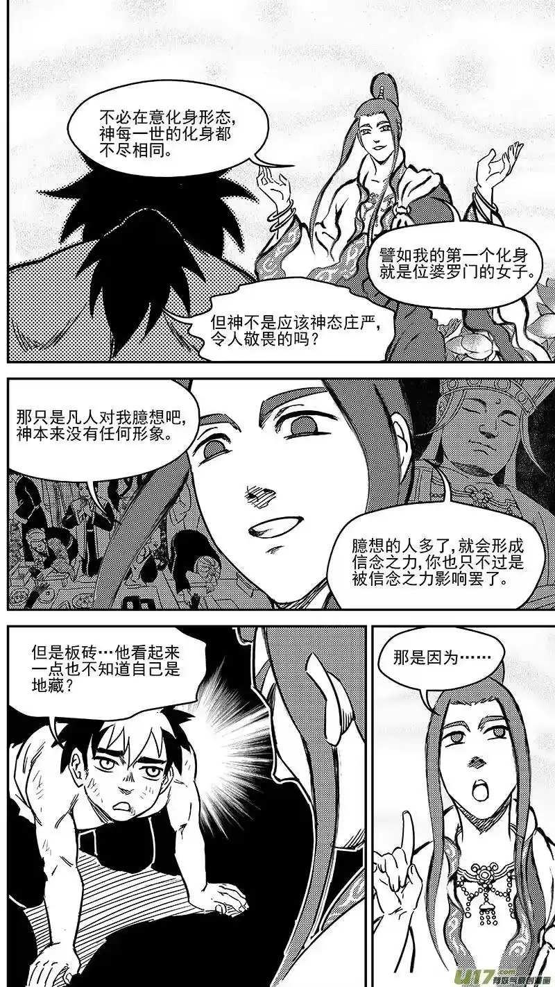 虎x鹤 妖师录_h 237 化身 第12页
