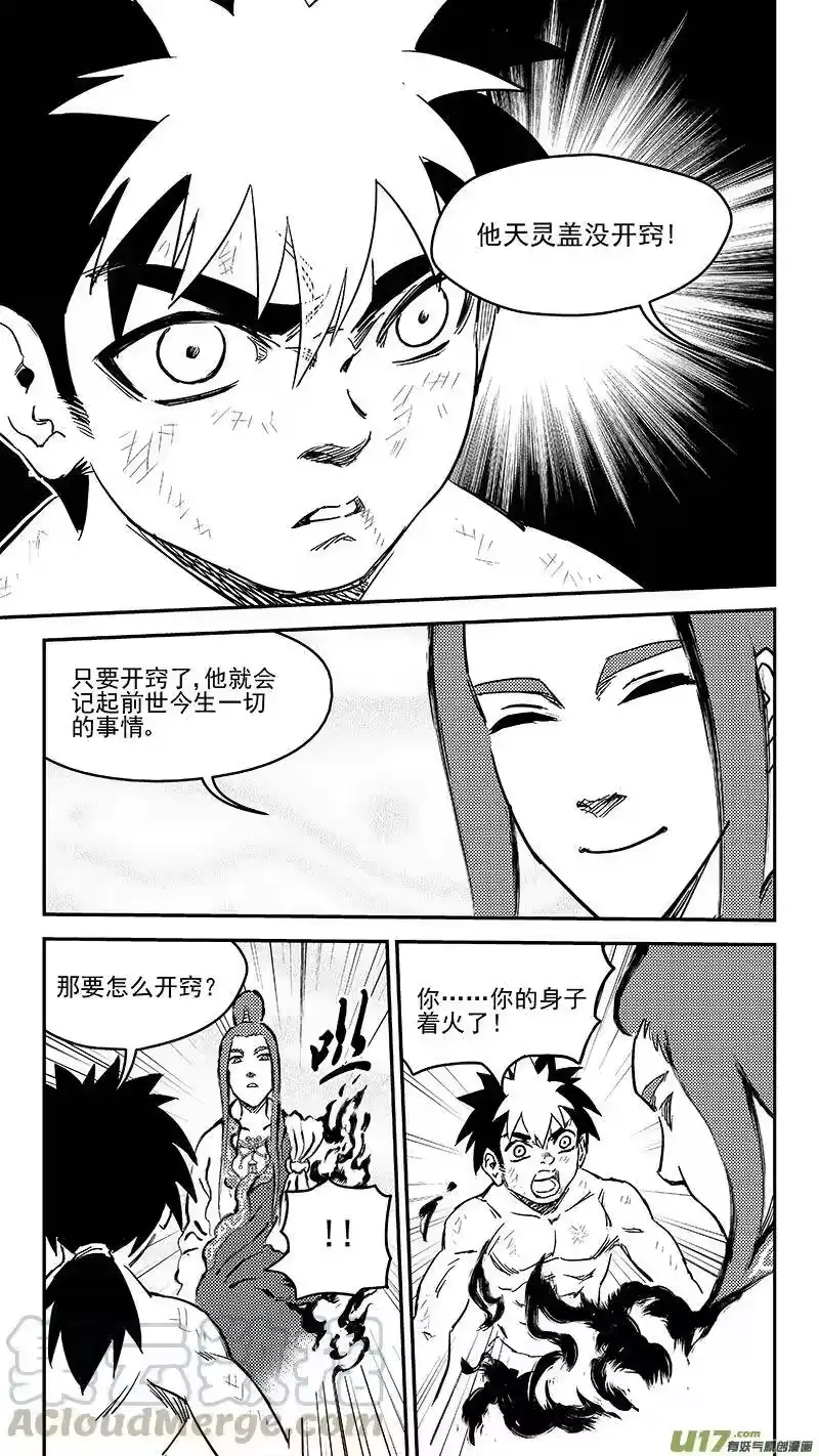 虎x鹤 妖师录_h 237 化身 第13页