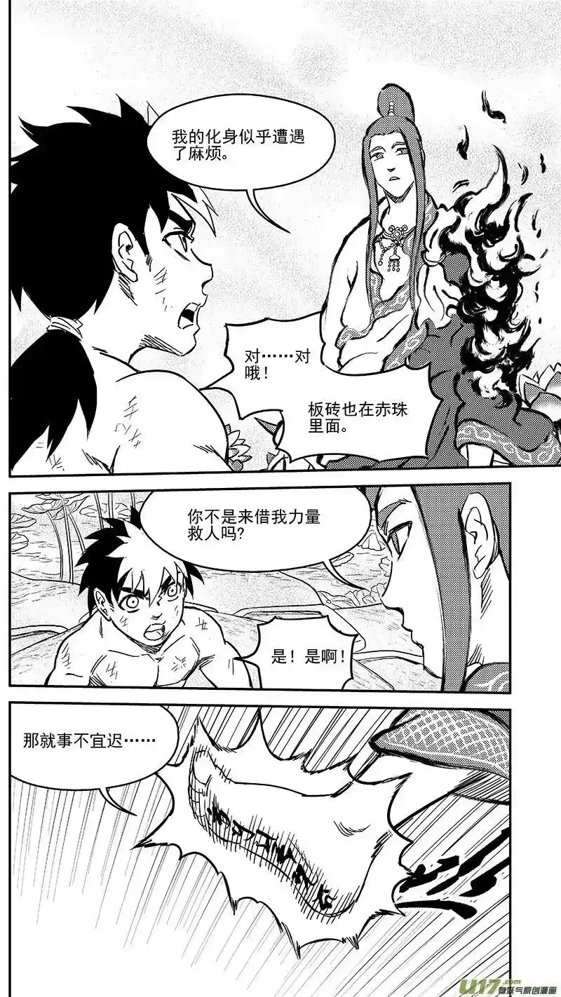 虎x鹤 妖师录_h 237 化身 第14页