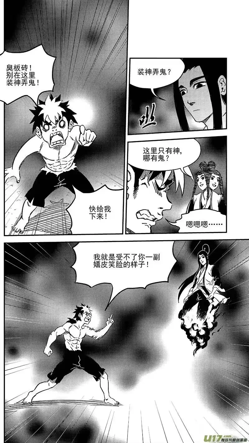 虎x鹤 妖师录_h 237 化身 第2页