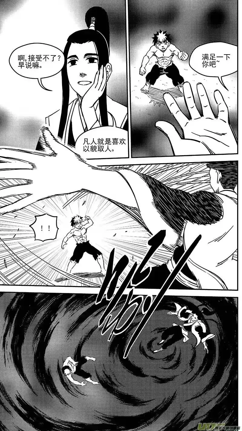 虎x鹤 妖师录_h 237 化身 第3页