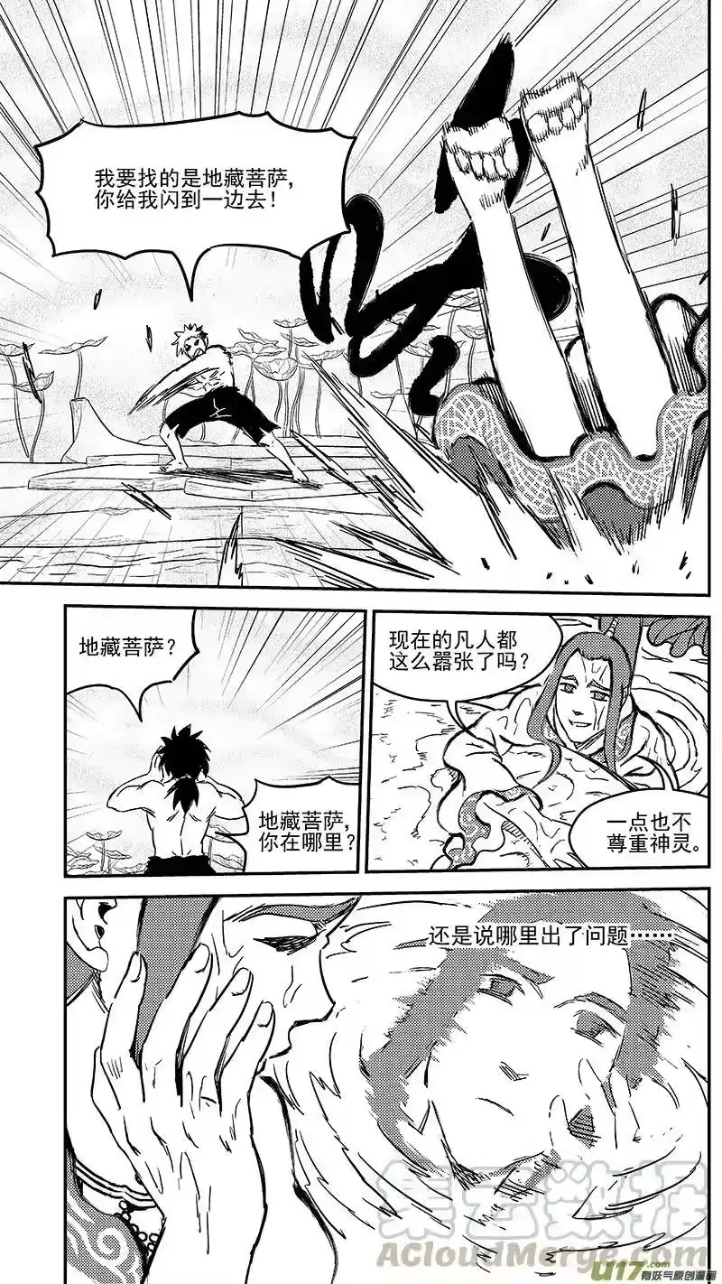 虎x鹤 妖师录_h 237 化身 第7页