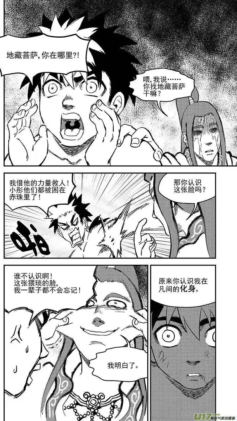 虎x鹤 妖师录_h 237 化身 第8页