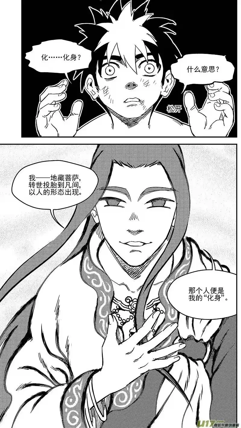虎x鹤 妖师录_h 237 化身 第9页
