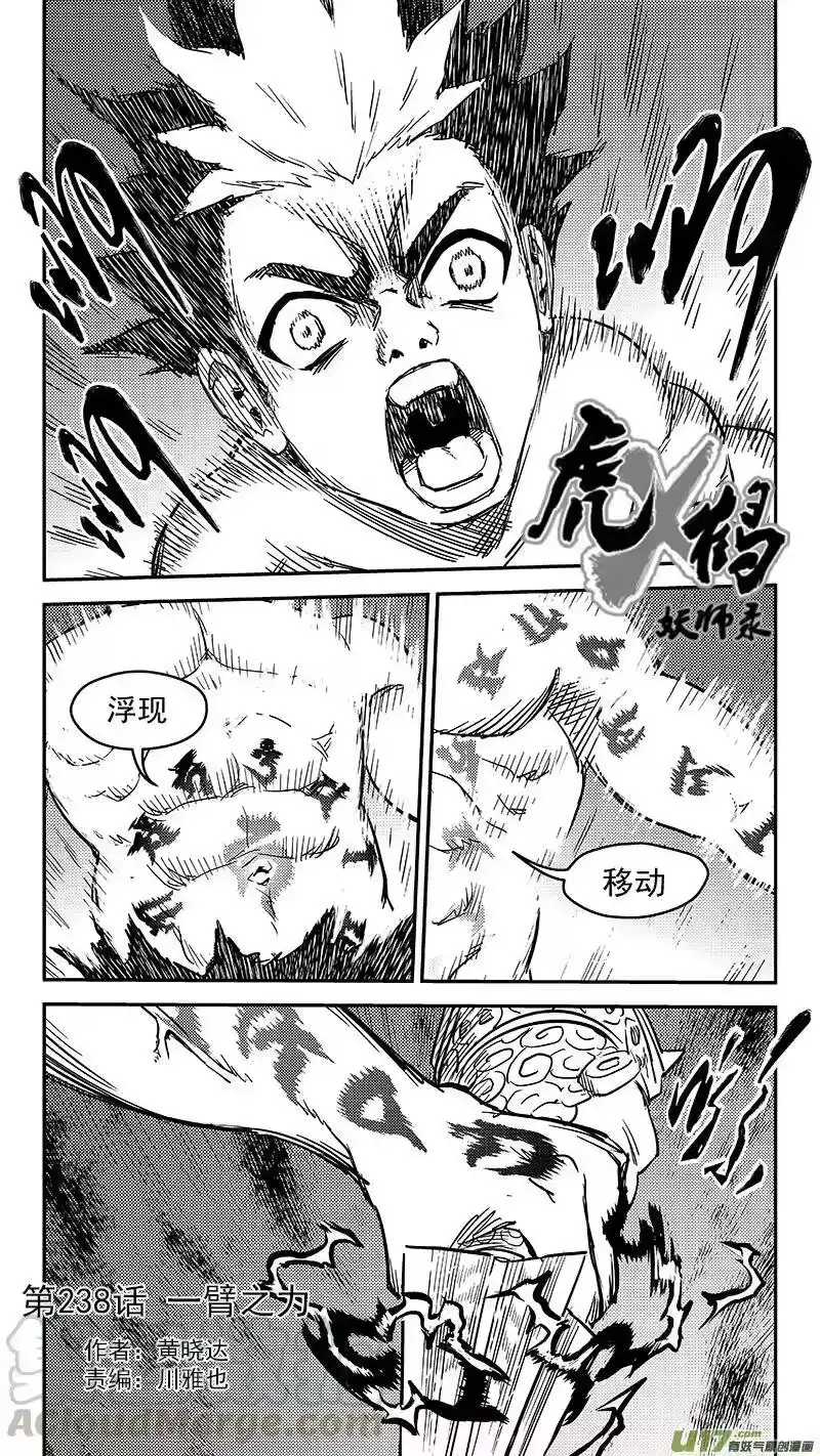 虎x鹤 妖师录_h 238 一臂之力 第1页