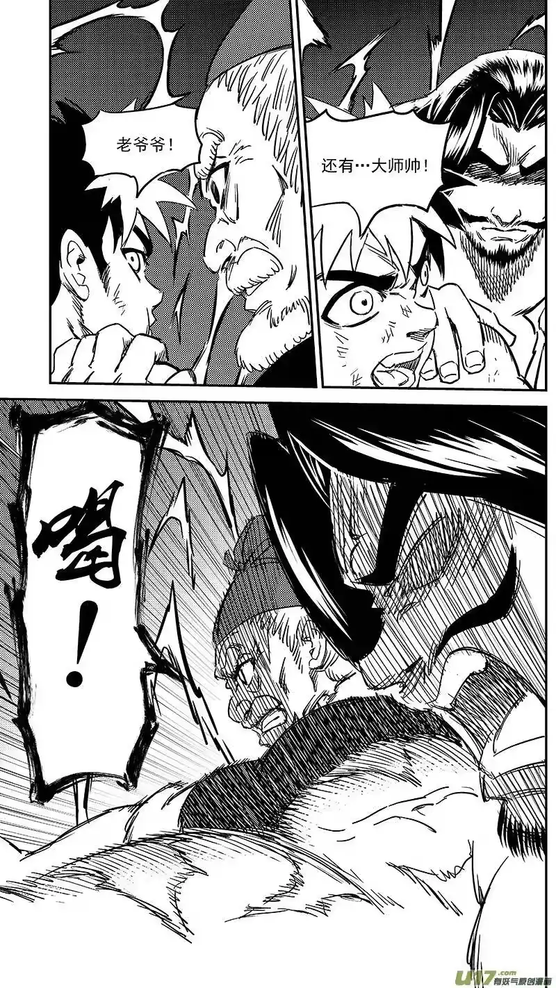 虎x鹤 妖师录_h 238 一臂之力 第10页