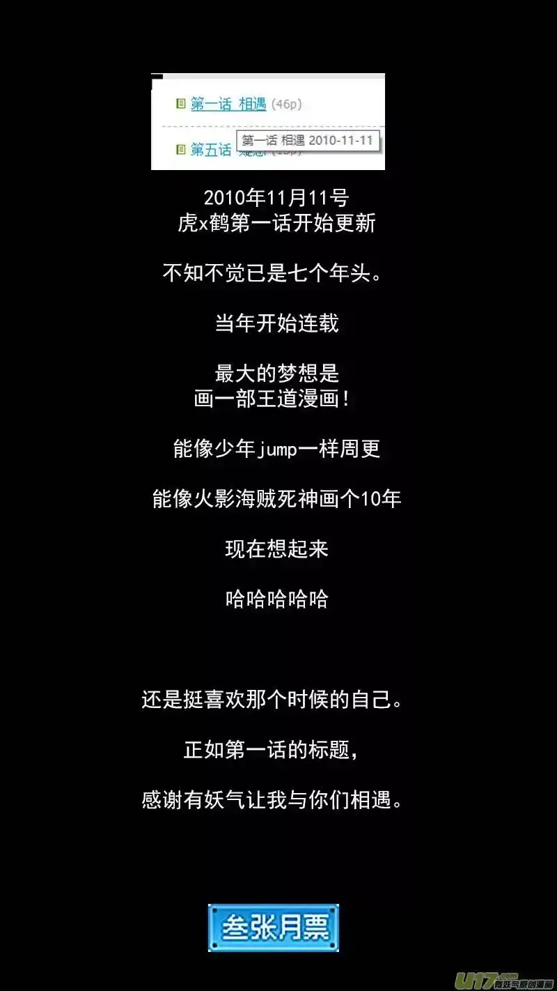 虎x鹤 妖师录_h 238 一臂之力 第14页