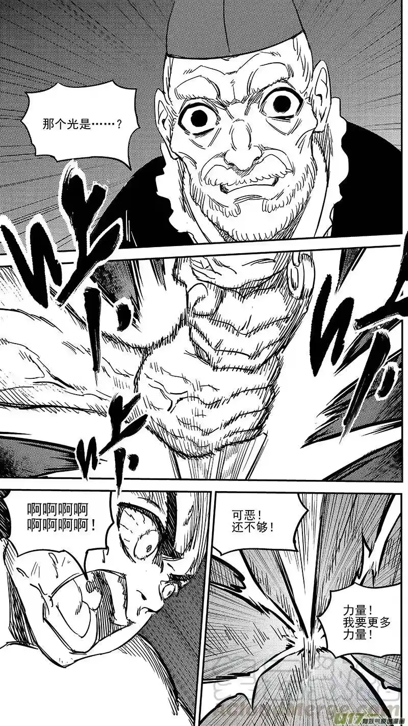 虎x鹤 妖师录_h 238 一臂之力 第5页