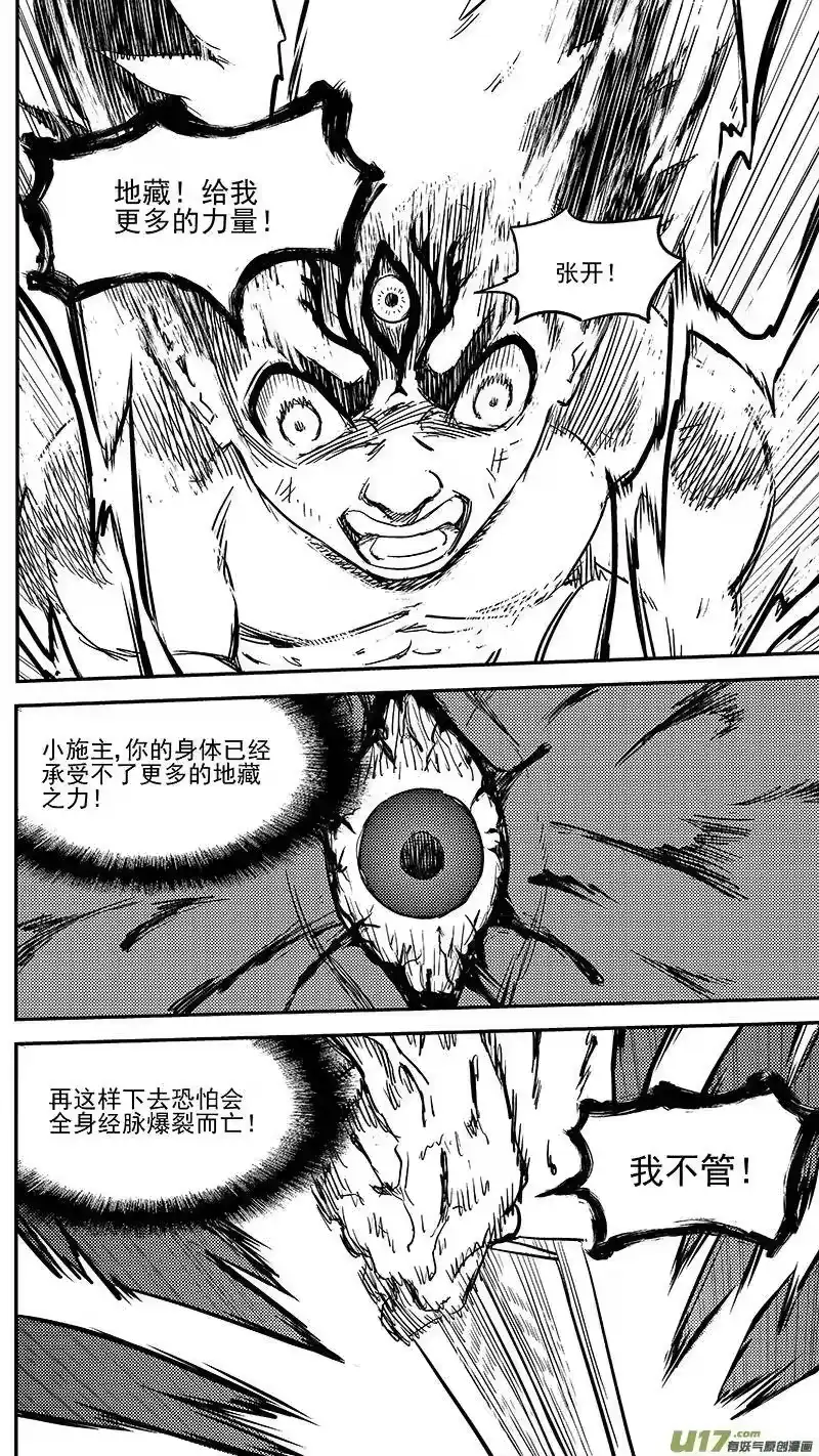 虎x鹤 妖师录_h 238 一臂之力 第6页