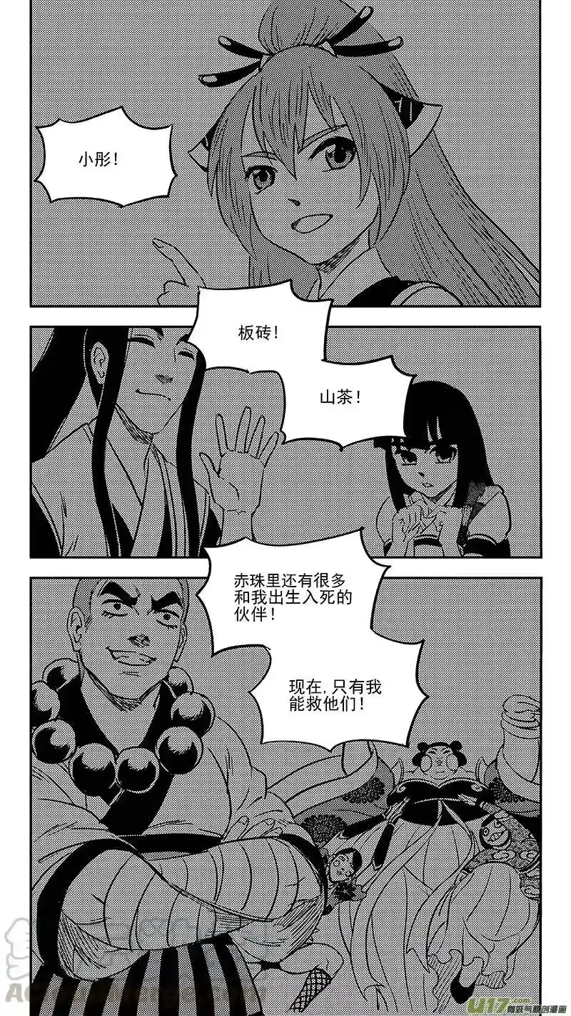 虎x鹤 妖师录_h 238 一臂之力 第7页