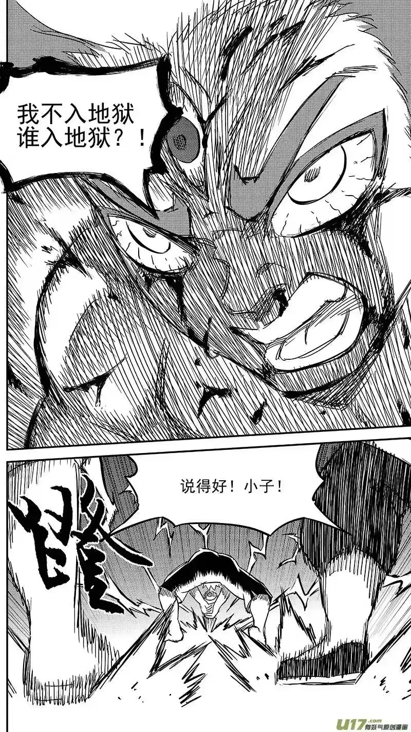 虎x鹤 妖师录_h 238 一臂之力 第8页