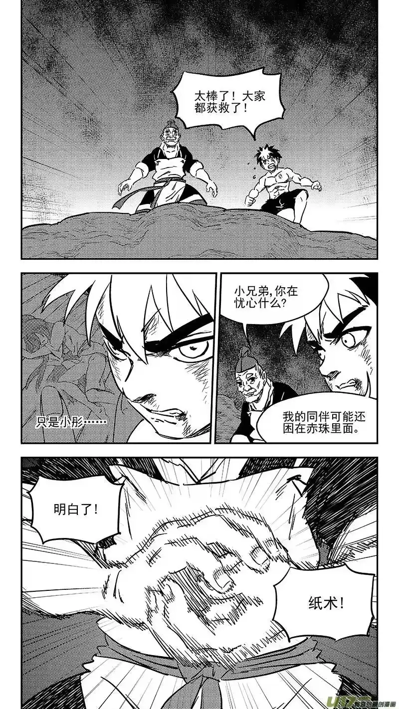 虎x鹤 妖师录_h 239 获救 第12页