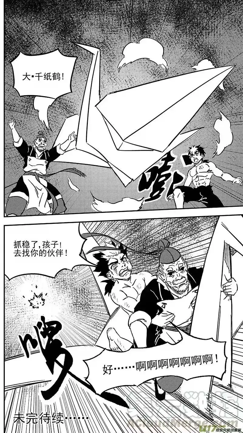 虎x鹤 妖师录_h 239 获救 第13页