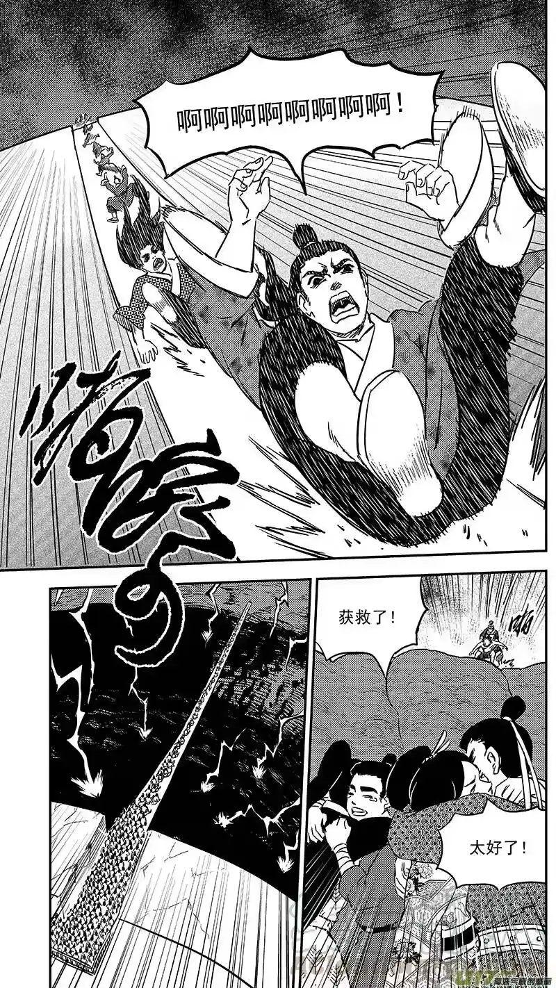 虎x鹤 妖师录_h 239 获救 第9页
