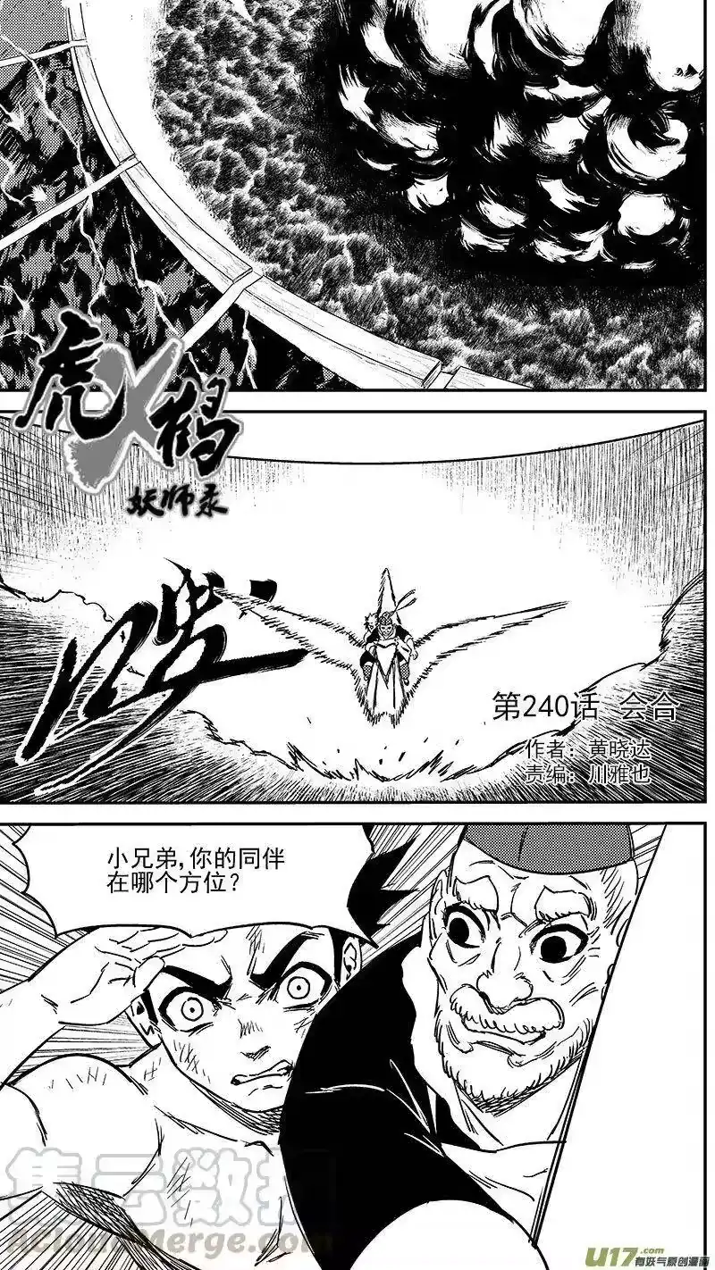 虎x鹤 妖师录_h 240 会合 第1页