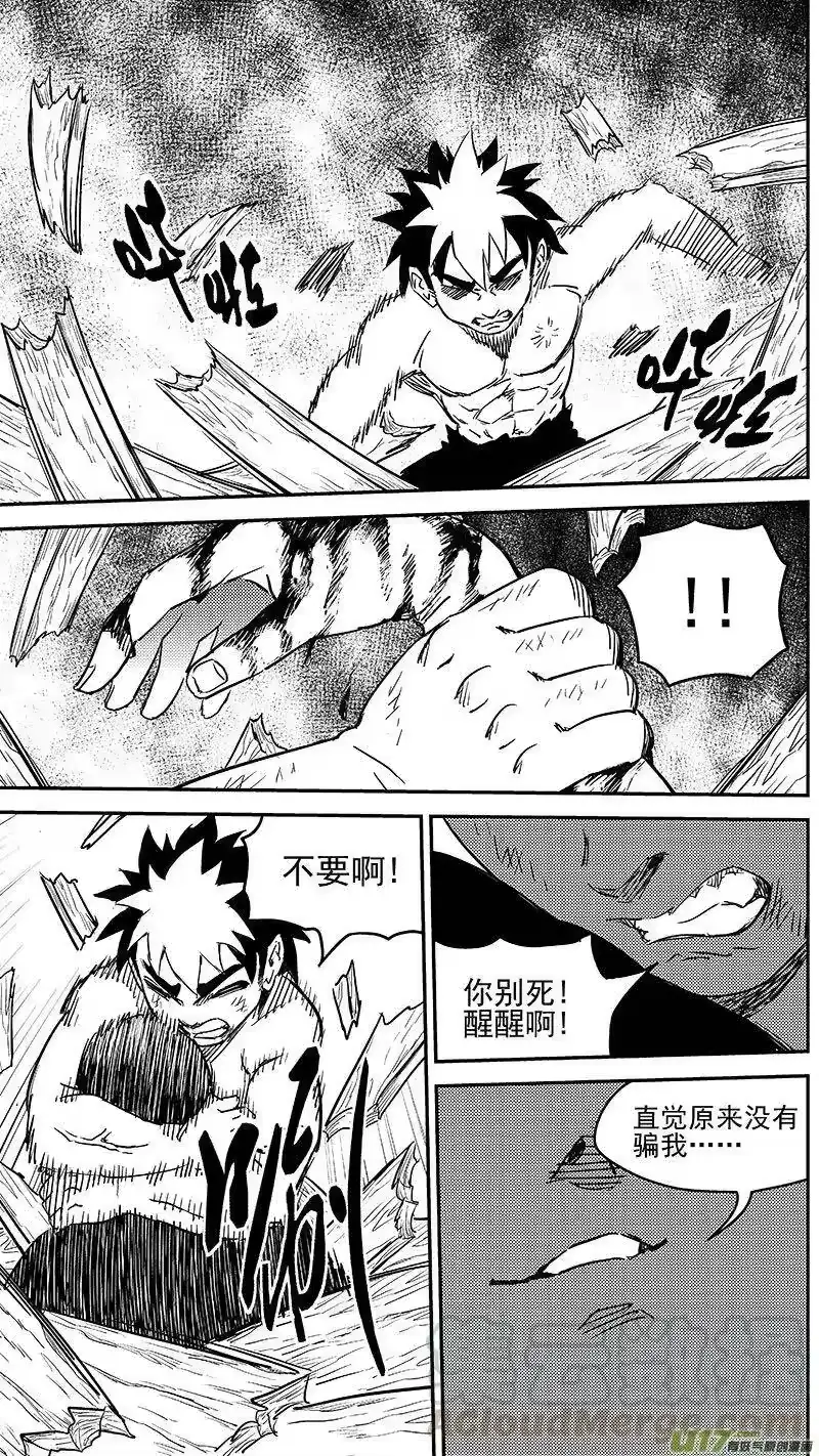 虎x鹤 妖师录_h 240 会合 第13页