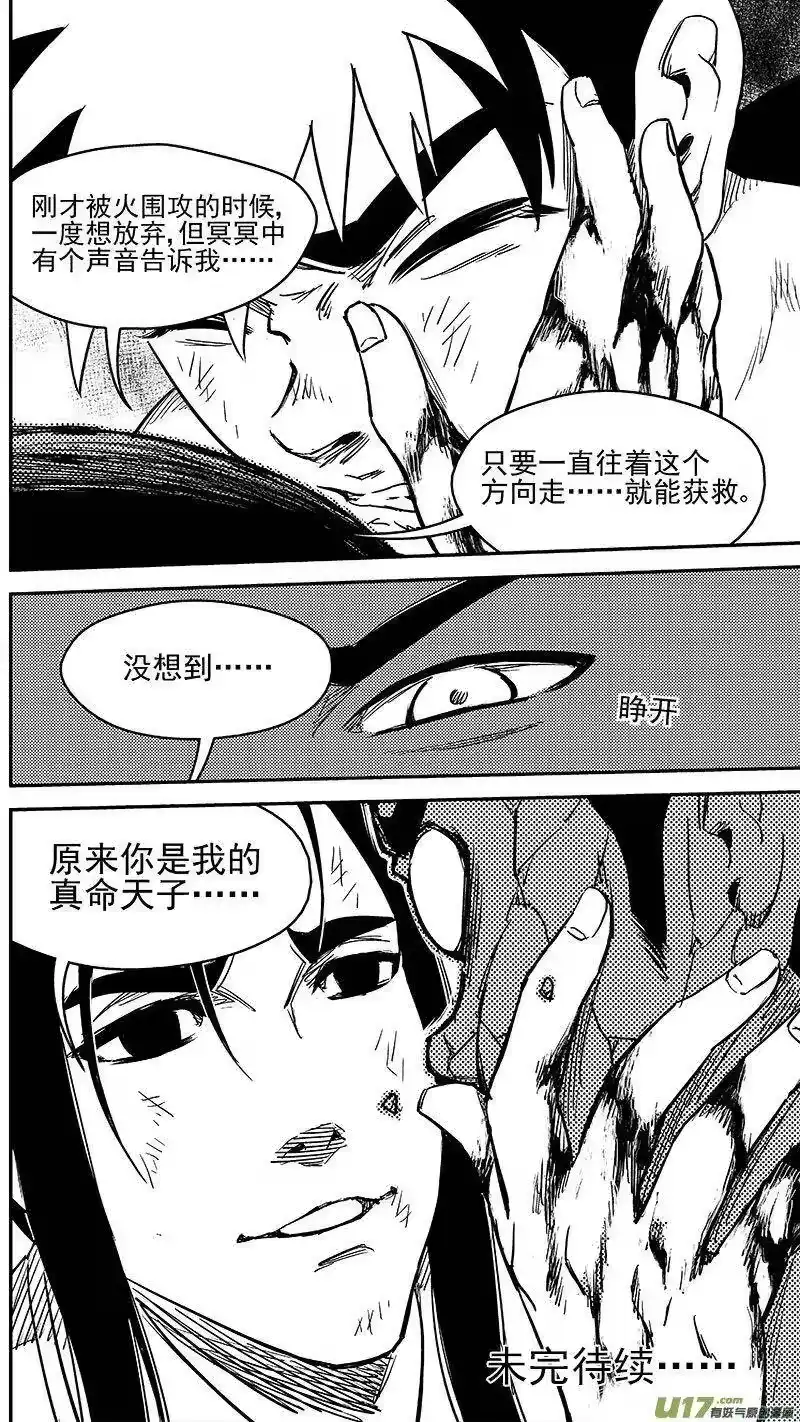 虎x鹤 妖师录_h 240 会合 第14页