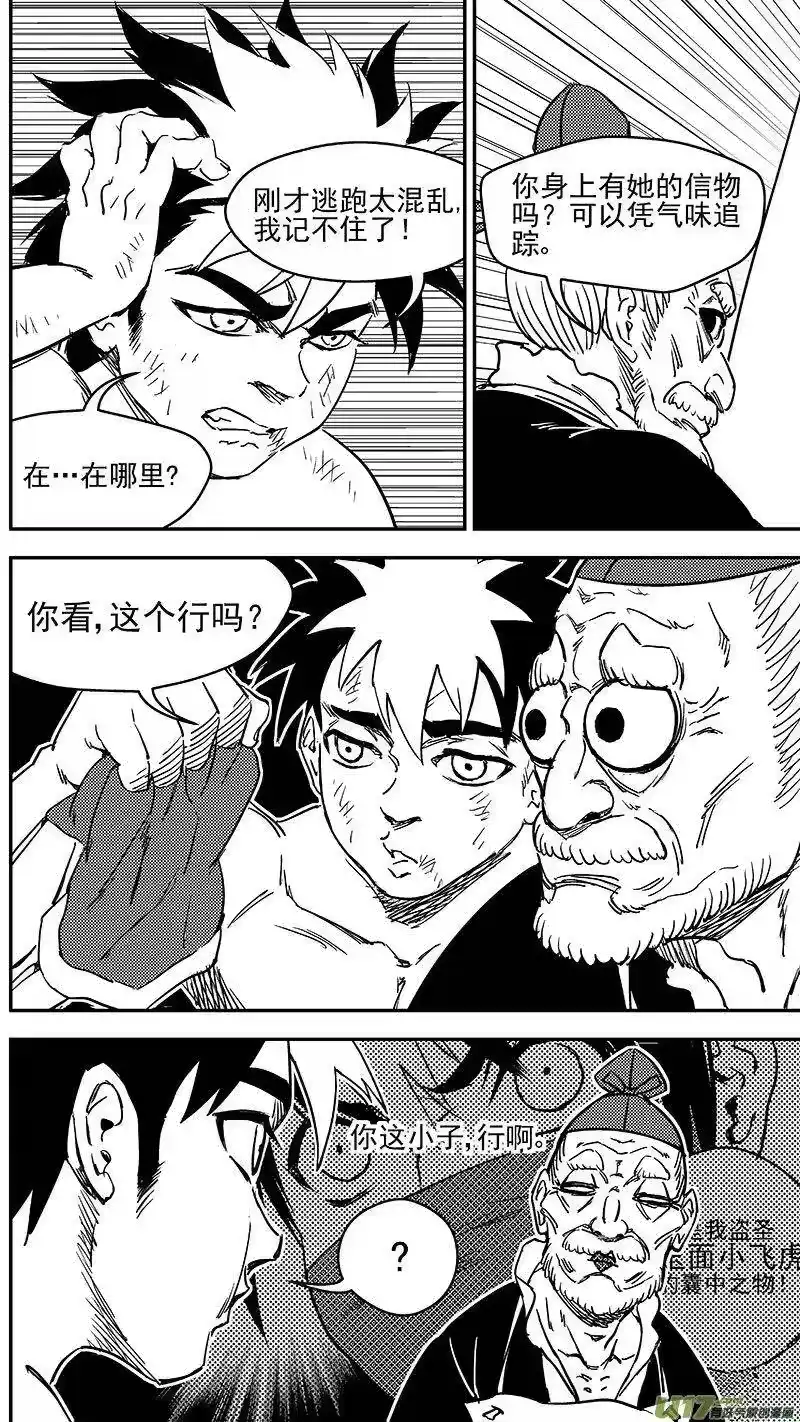 虎x鹤 妖师录_h 240 会合 第2页