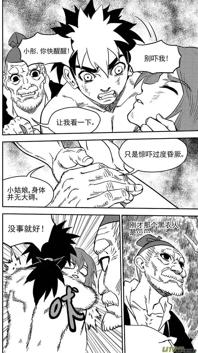 虎x鹤 妖师录_h 240 会合 第8页