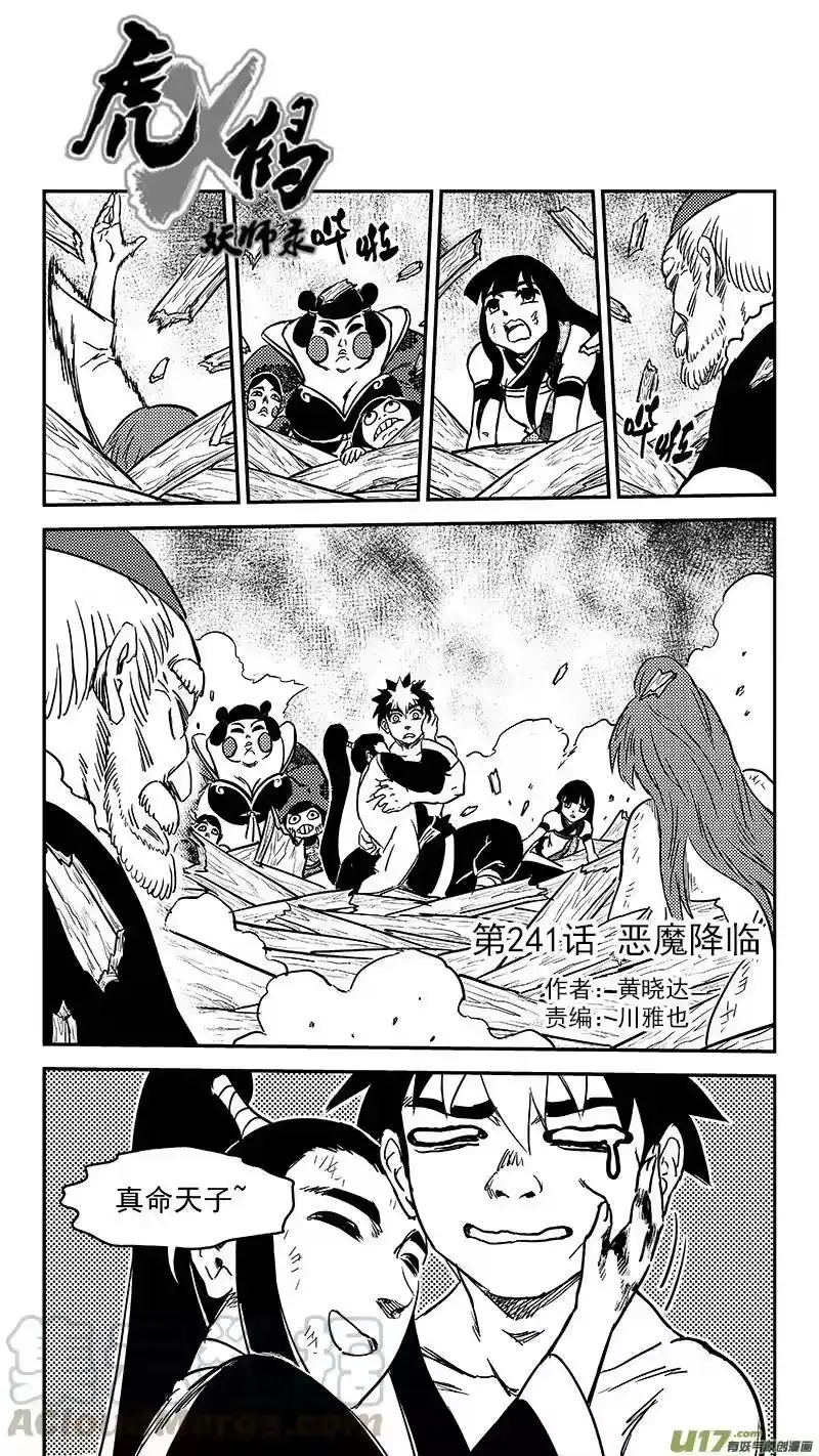 虎x鹤 妖师录_h 241 恶魔降临 第1页