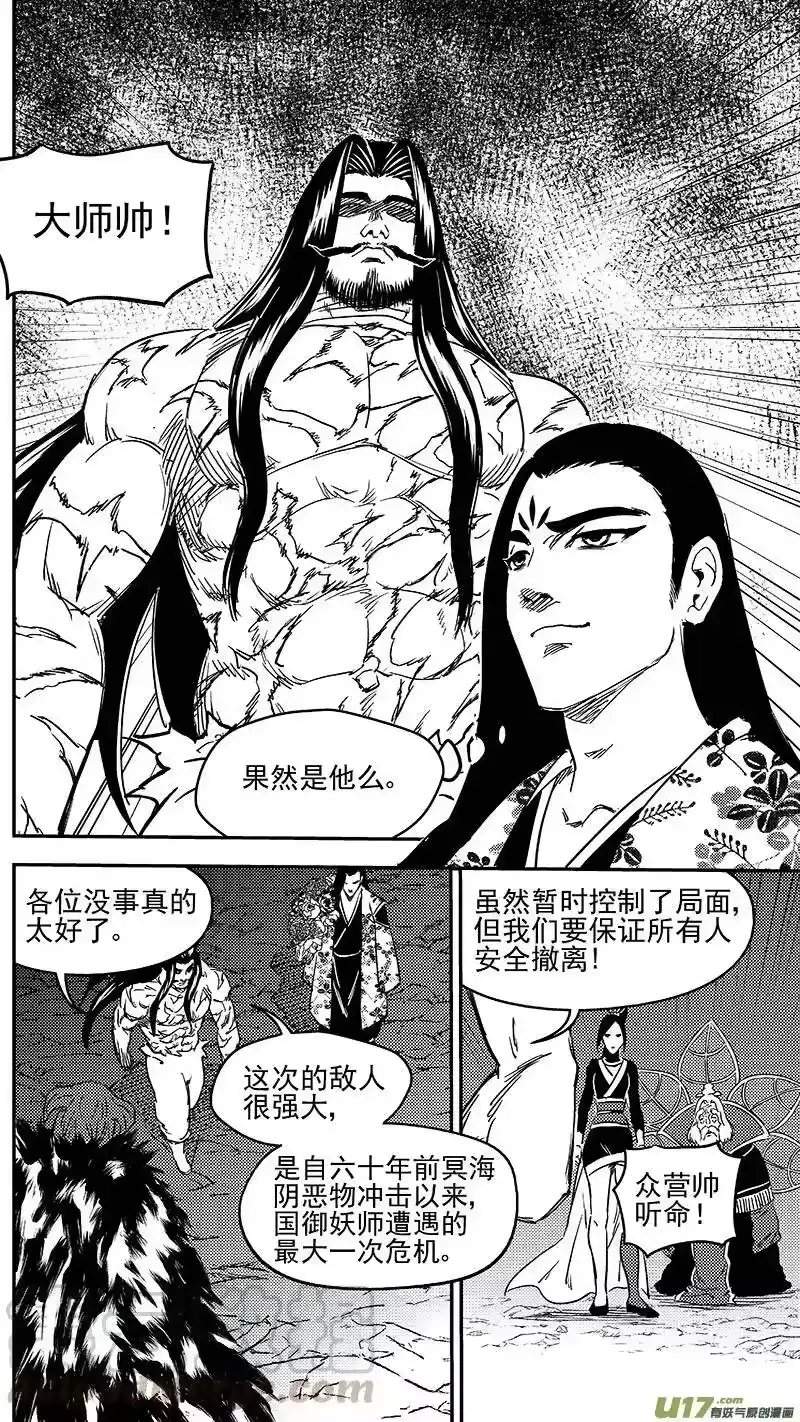 虎x鹤 妖师录_h 241 恶魔降临 第10页