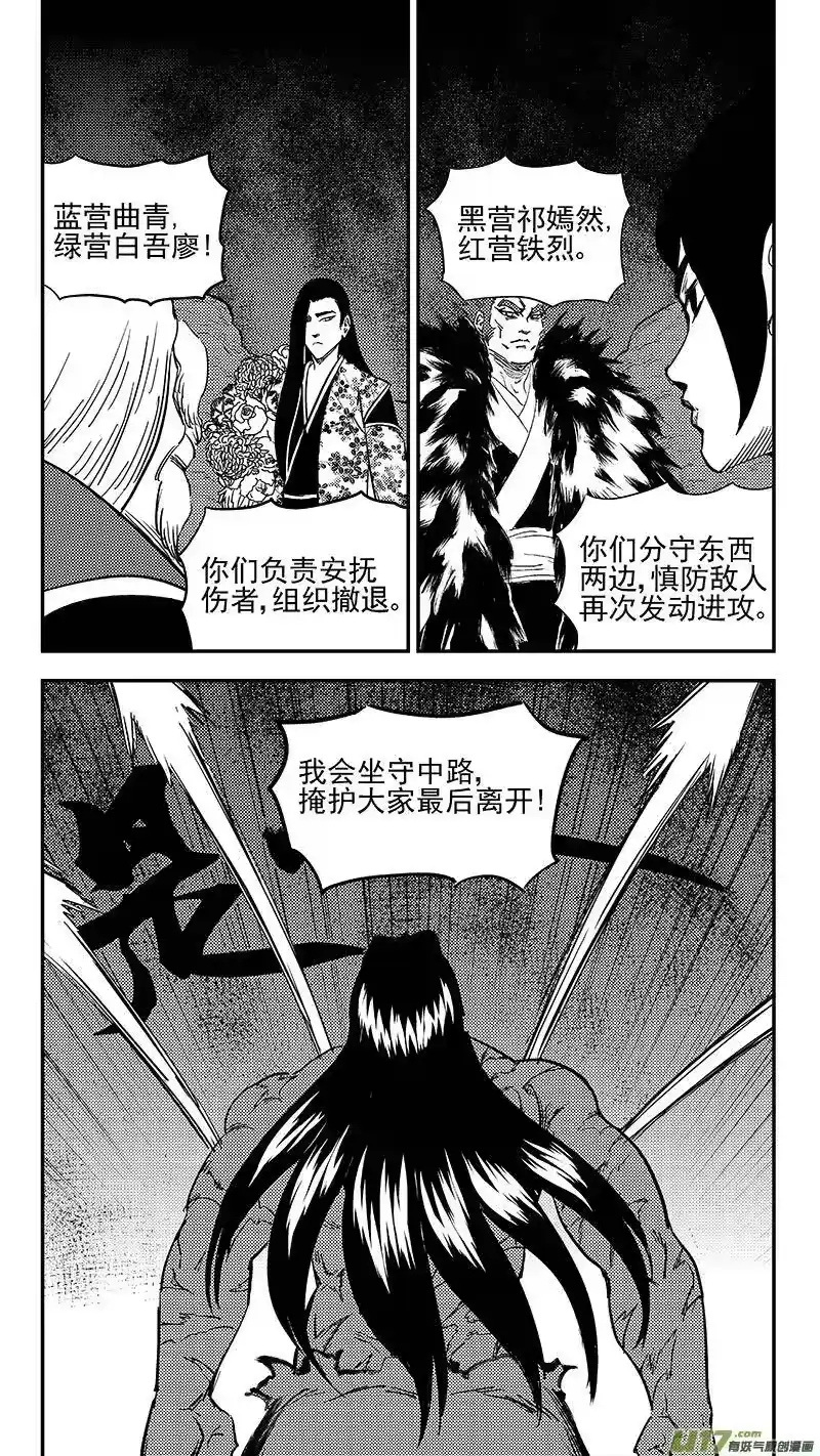 虎x鹤 妖师录_h 241 恶魔降临 第11页