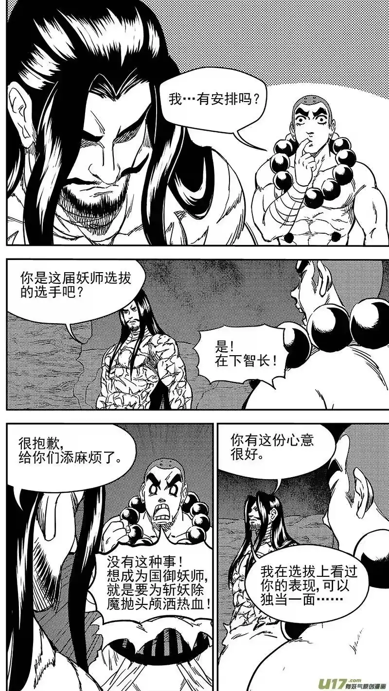 虎x鹤 妖师录_h 241 恶魔降临 第12页
