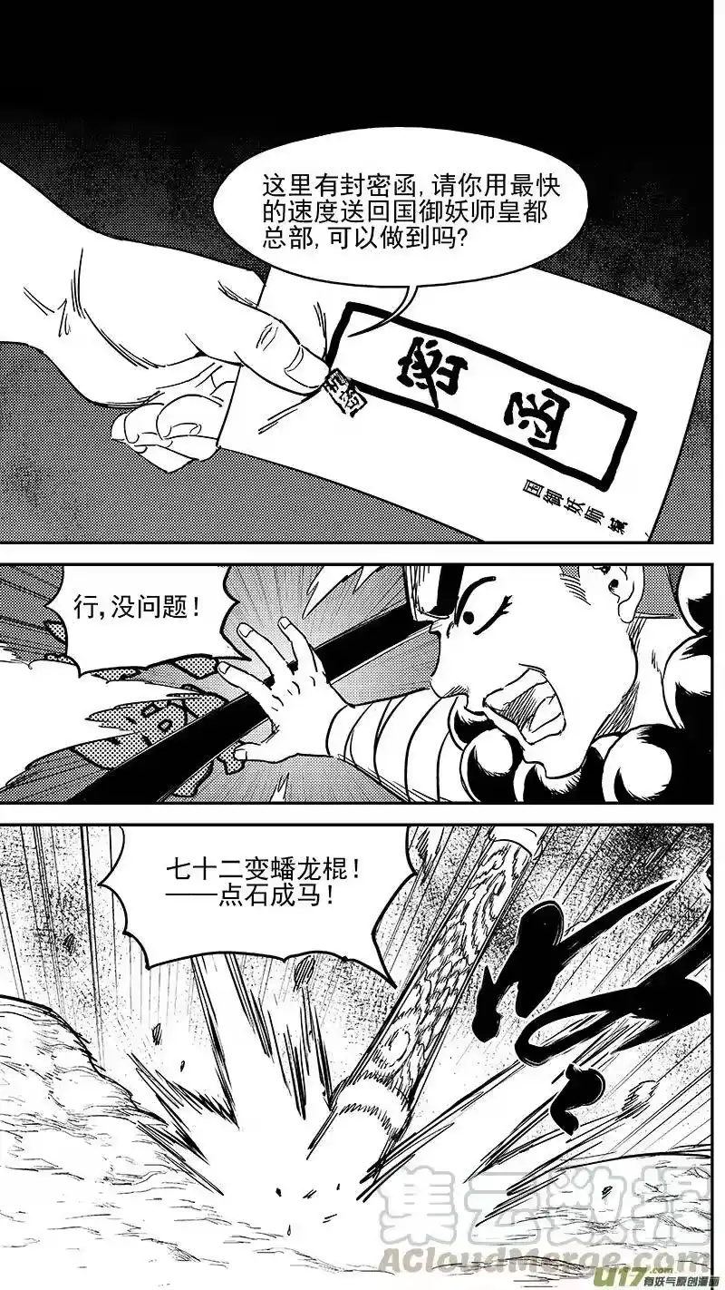 虎x鹤 妖师录_h 241 恶魔降临 第13页