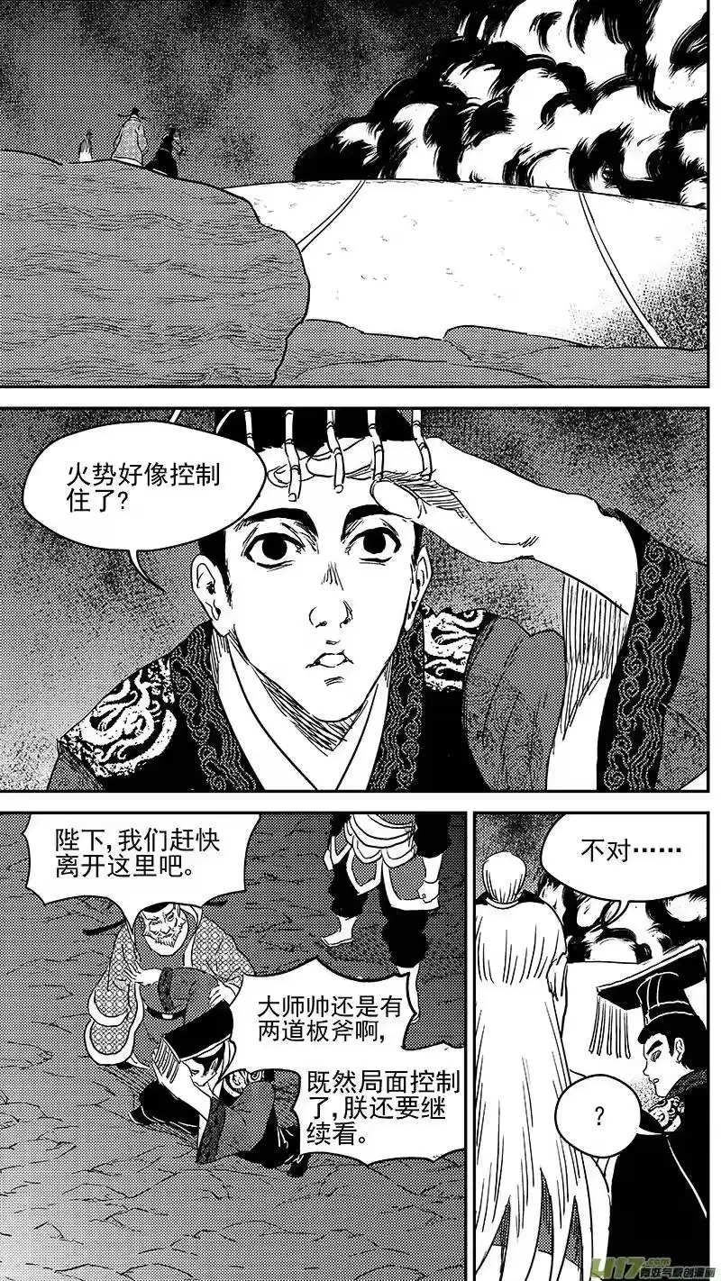 虎x鹤 妖师录_h 241 恶魔降临 第15页