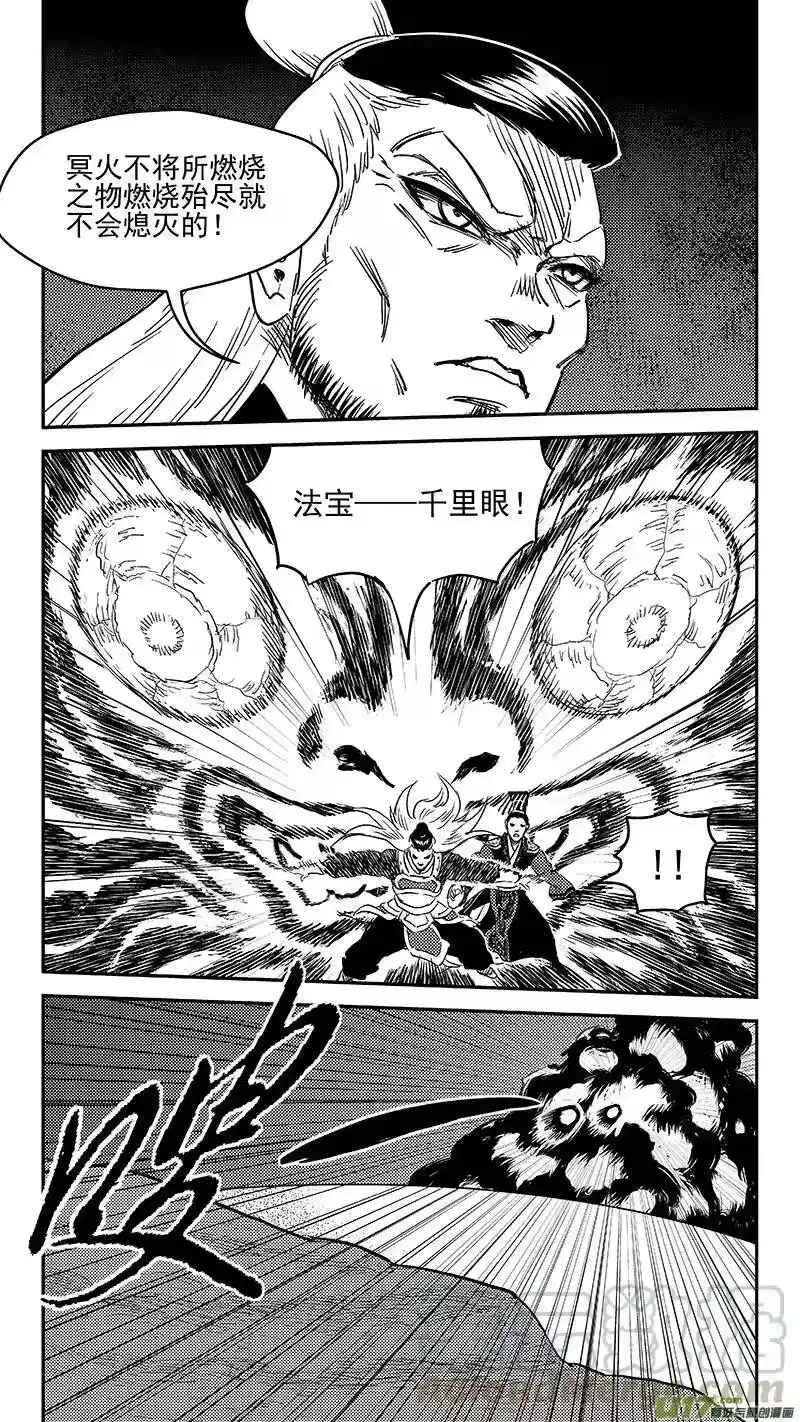虎x鹤 妖师录_h 241 恶魔降临 第16页