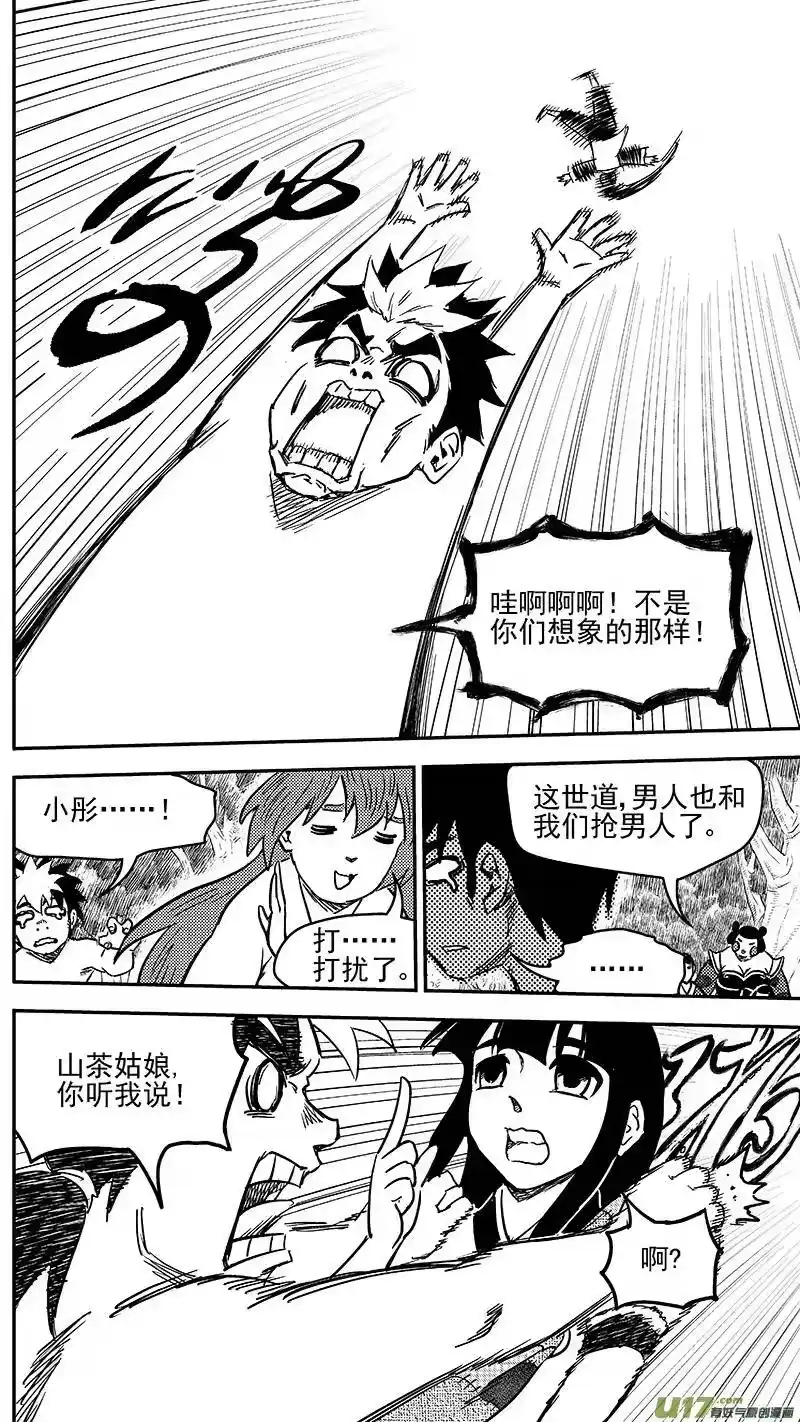 虎x鹤 妖师录_h 241 恶魔降临 第2页