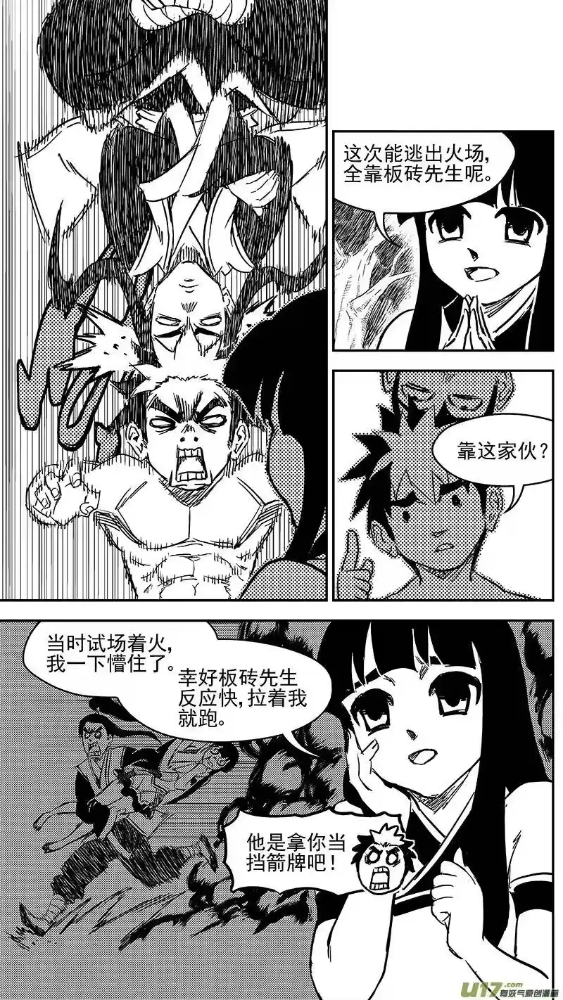 虎x鹤 妖师录_h 241 恶魔降临 第3页