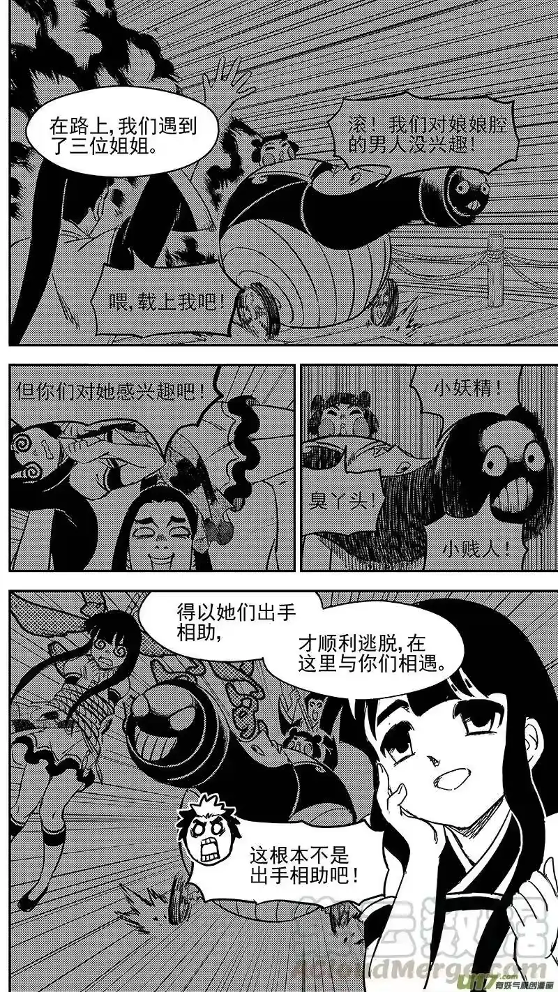 虎x鹤 妖师录_h 241 恶魔降临 第4页