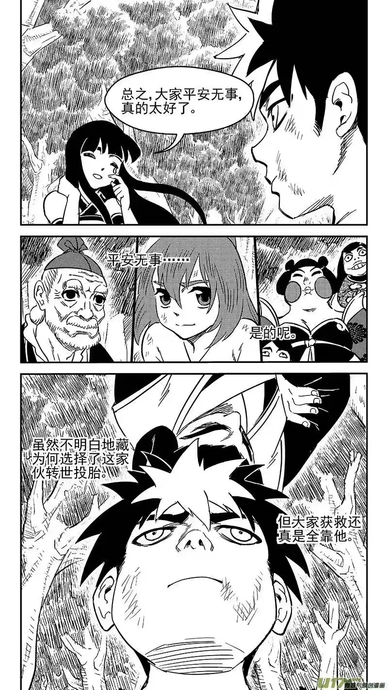 虎x鹤 妖师录_h 241 恶魔降临 第5页