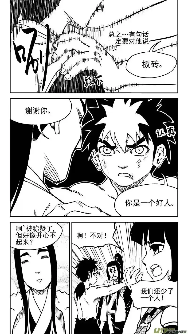 虎x鹤 妖师录_h 241 恶魔降临 第6页