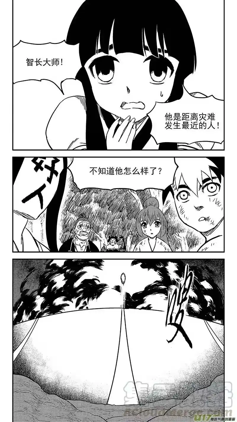 虎x鹤 妖师录_h 241 恶魔降临 第7页