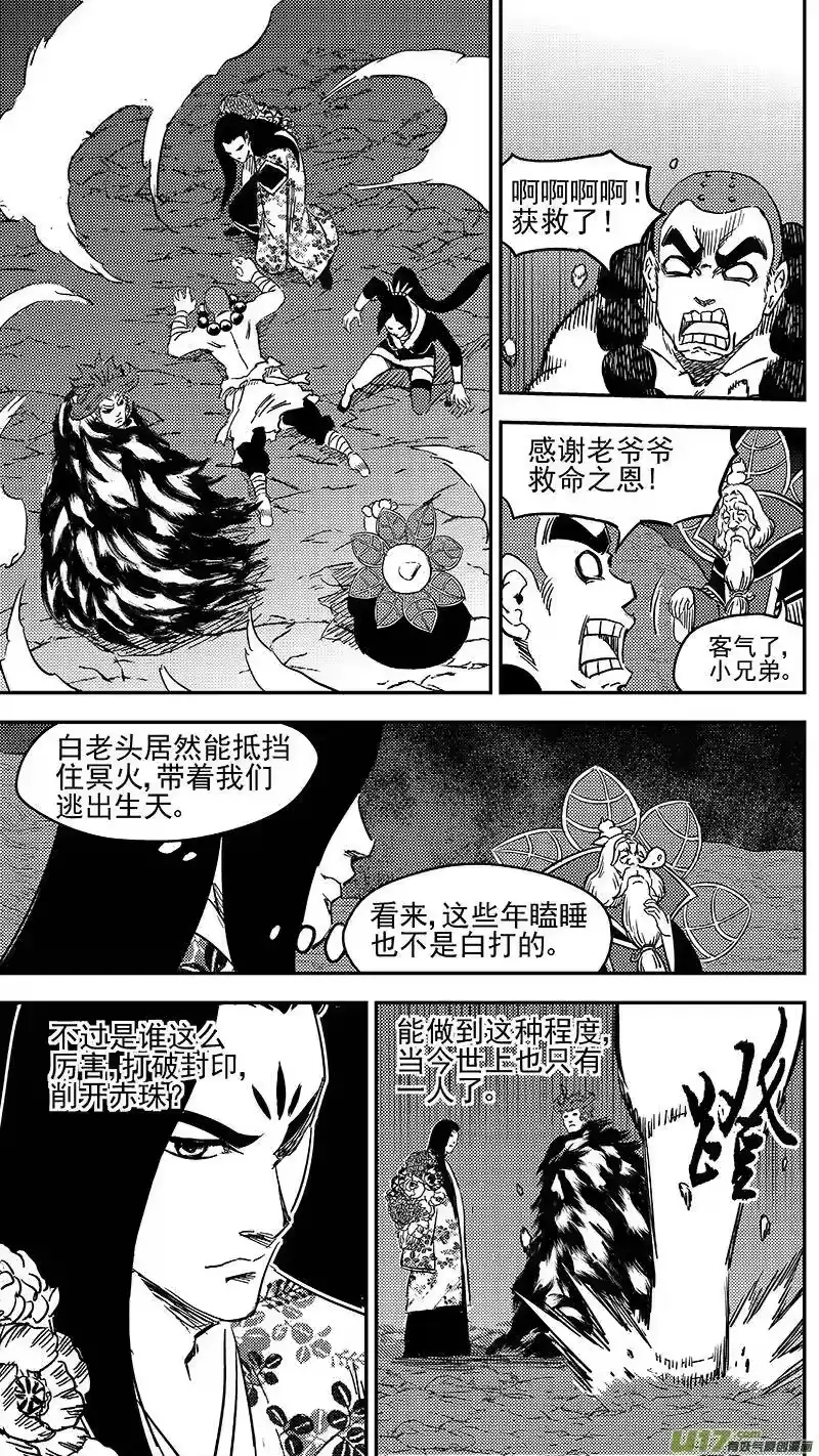 虎x鹤 妖师录_h 241 恶魔降临 第9页