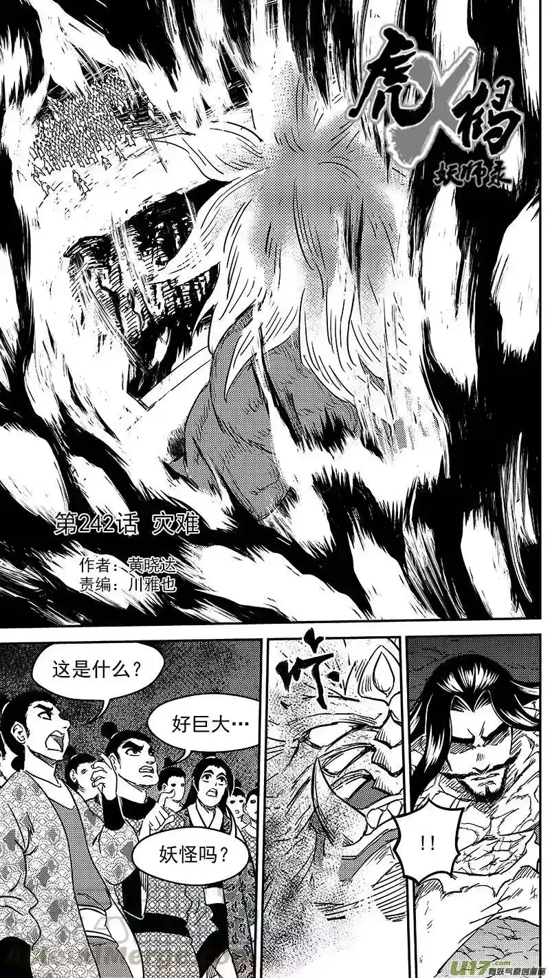 虎x鹤 妖师录_h 242 灾难 第1页