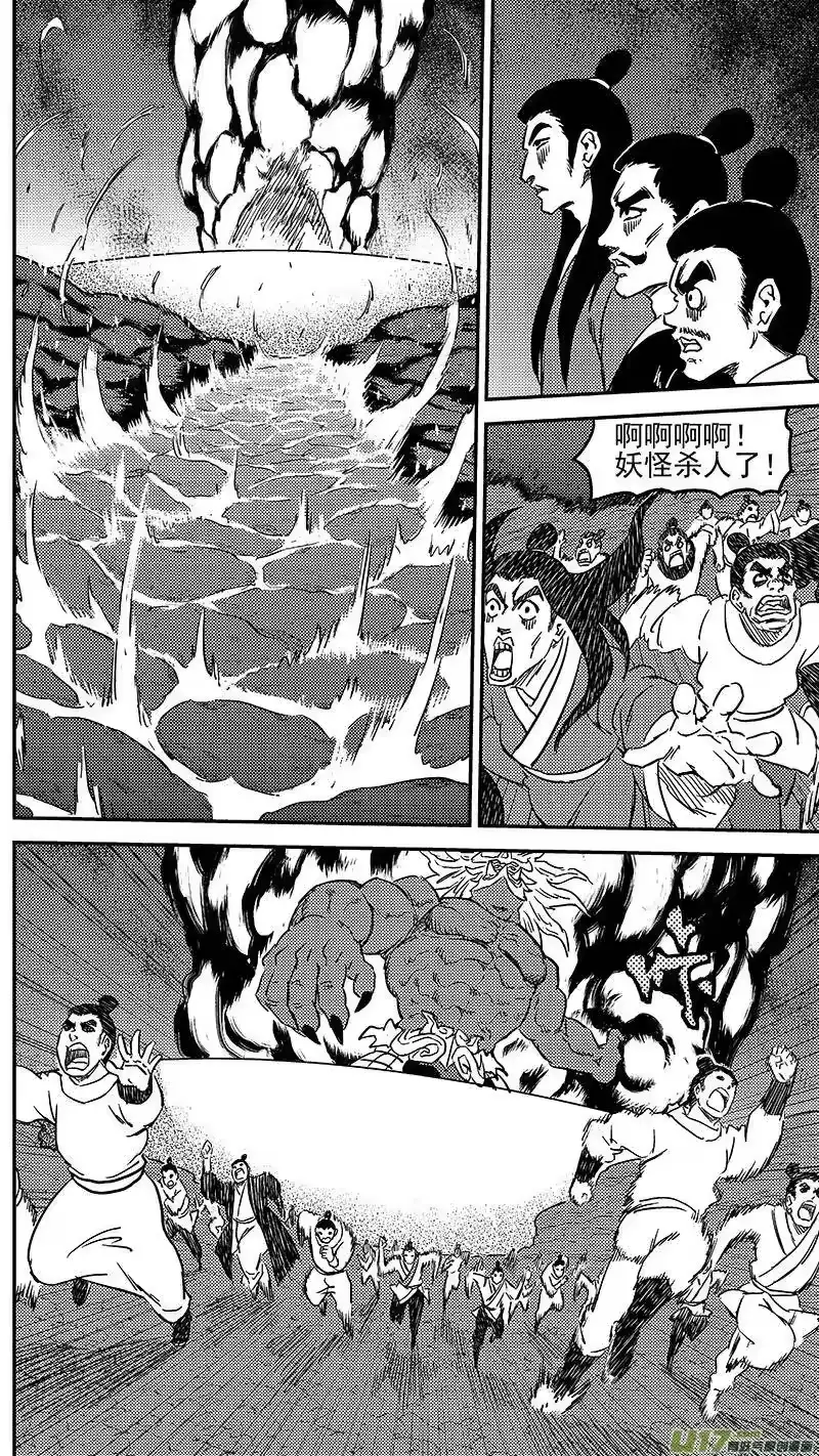 虎x鹤 妖师录_h 242 灾难 第5页