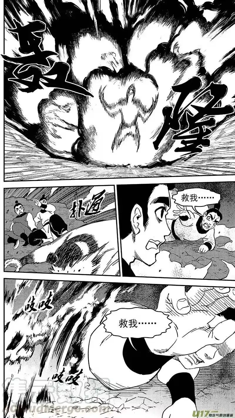 虎x鹤 妖师录_h 242 灾难 第7页