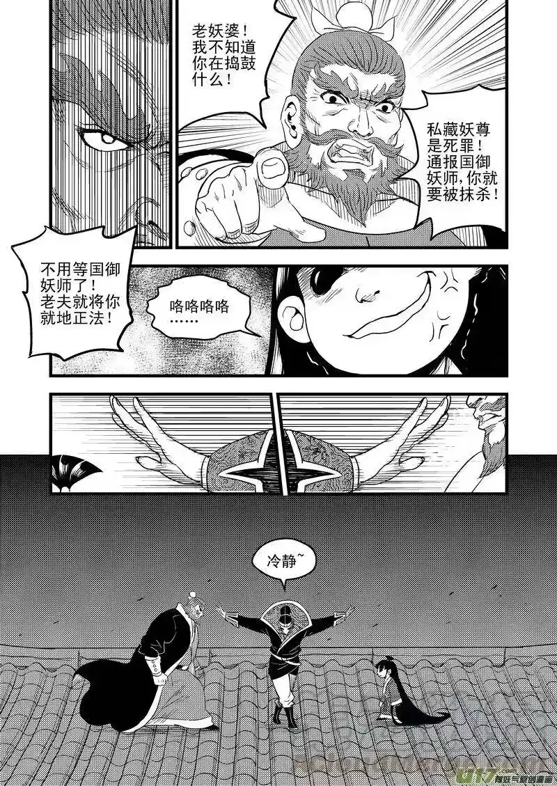 虎x鹤 妖师录_h 25 一线生机 第10页