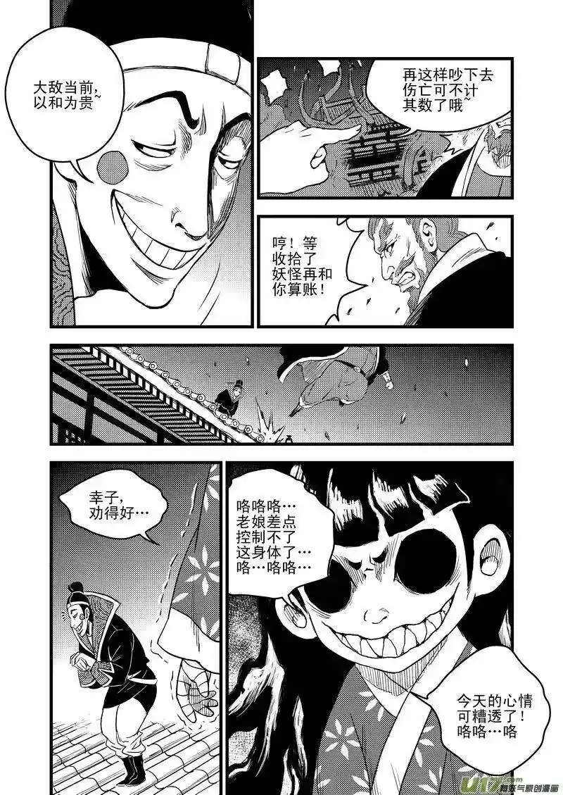 虎x鹤 妖师录_h 25 一线生机 第11页